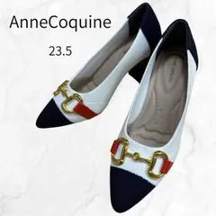 Anne Coquineアンコキーヌパンプス23.5cm ビットポインテッドトゥのサムネイル
