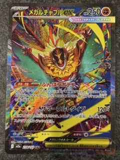 ポケモンカード　メガドリームex メガルチャブルex SAR