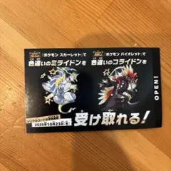 ポケモン 色違いミライドン、コライドンシリアルコード 新品未使用品