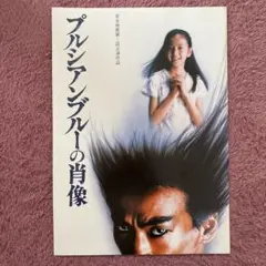 2026年最新】プルシアンブルーの肖像 dvdの人気アイテム - メルカリ