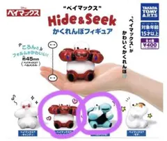 ベイマックス Hide & Seek かくれんぼフィギュア2個セット