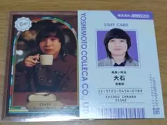 よしもとコレカ 6th 大石