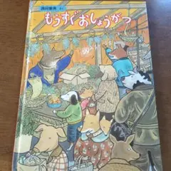 もうすぐおしょうがつ　ur11
