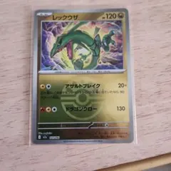 レックウザ ポケモンカード