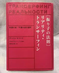 トランサーフィン 書籍セット Amazon | Reality Transurfing: The Space of Variations (1