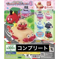 アンパンマン くるっとターン！ プルバックアンパンマン6 ガチャ コンプリート