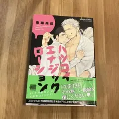 ハツコイエナジックローション