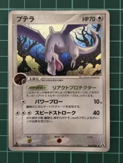 プテラ ★ 拡張パック まぼろしの森 060/086のサムネイル