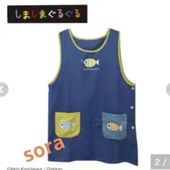 010　エプロン　学研　しましまぐるぐる　M〜Lサイズのサムネイル