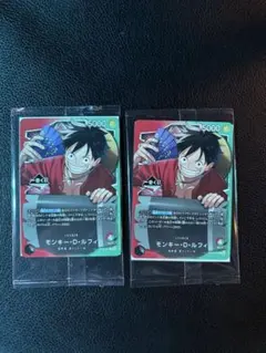 1番くじ ワンピースカードゲーム モンキー・D・ルフィー プロモ 2枚セット