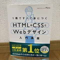 HTML&CSSとWebデザイン 入門講座