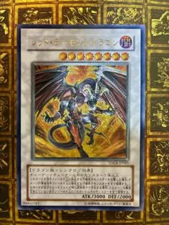 遊戯王 レッドデーモンズドラゴンスカーライト アジア版 レリーフ