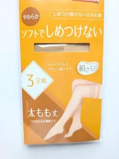 ライトベージュ　ストッキング 22-25cm 　太もも丈　オーバーニー　絹さらり