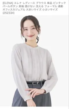 ELENA レディース　ブラウス