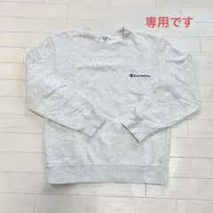 チャンピオン 裏起毛トレーナー タイトめ 160㎝