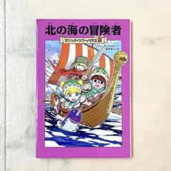 マジックツリーハウスシリーズ　1〜47巻　まとめ売り　児童書 文庫本 マジックツリーハウス 1〜47巻 - メルカリ