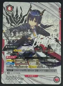 ユニオンアリーナ　アークナイツ チェン　4枚 ユニオンアリーナ EX11BT/ARK-2-038 チェン (SR スーパーレア