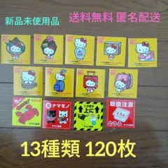 宅急便50周年贈り物大作戦(キティちゃん)9種類・大感謝祭シール(4種類)