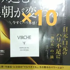 ヴァーチェ マルラオイル サンプル 10個セット