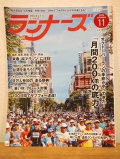 ランナーズ 2025年11月号