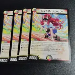 ジュラ子・リューバー 6コスト 8500パワー