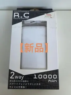 【未使用品】モバイルバッテリーRC10000mAh 2台同時充電*薄型1.5cm