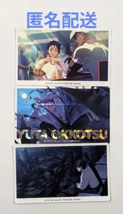 呪術廻戦 乙骨憂太 幻影夜行カード vol.8 箔押し ファントムパレード