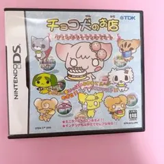 12/12まで【セール】チョコ犬のお店　DS