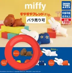 miffyすやすやフレンド Figスナッフィー、テトラフィビッツクリアミッフィー