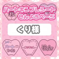 ハート型キンブレシート オーダー受付中♡ - メルカリ