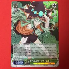 SR マイナススパイラル 七罪 1枚