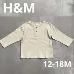 H&M ベージュリブ長袖Tシャツ 86cm
