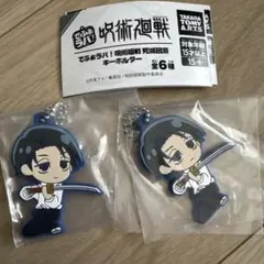 呪術廻戦 でふぉラバ！ キーホルダー 死滅回游 ラバスト　乙骨憂太　2個セット