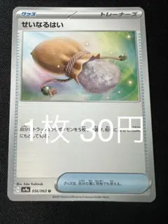 ポケモンカード せいなるはい 【在庫21】のサムネイル
