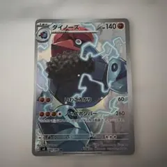 ダイノーズ ポケモンカード AR ムニキスゼロ