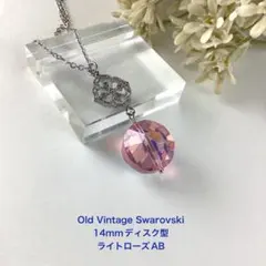 オールドヴィンテージ、スワロフスキー14mmディスクペンダント〜ライトローズAB