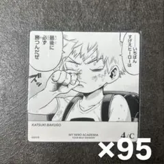 僕のヒーローアカデミア ヒロアカ 爆豪勝己 ボードゲーム 4c 130点