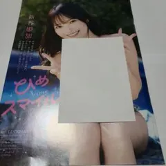 週刊ビッグコミックスピリッツ No.17 2026.4.6 新谷姫加 切り抜き