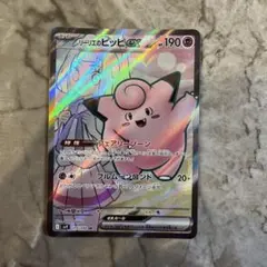 【新品】リーリエのピッピex SR sv9 115/100