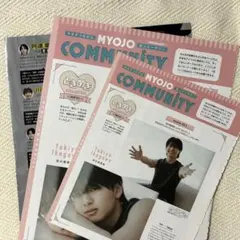 Myojo 2025.12 池川侑希弥 切り抜き