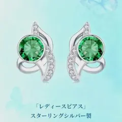 ピアス スタッドピアス シルバー925 プラチナ仕上げ グリーンジルコニア 緑