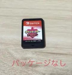 ポケットモンスター シールド Switch パッケージなし