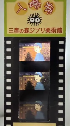 三鷹の森ジブリ美術館 フィルム入場券 コクリコ坂から 風間俊介 ジブリ