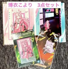 ホロライブ　一番くじ　博衣こより　3点セット　新品未開封