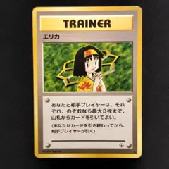 【良品】エリカ 旧裏 ジム拡張第1弾 リーダーズスタジアムのサムネイル