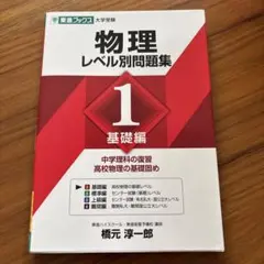 物理 学習参考書