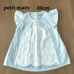 petit main ストライプ 刺繍 袖フリル 80cm