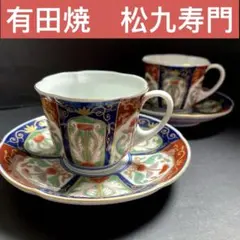 2026年最新】松九寿門の人気アイテム - メルカリ