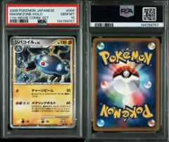 【ARS10+】ジバコイル 映画公開記念プレミアムシート 2008 ポケモンカード 映画公開記念プレミアムシート ギラティナと氷空の花束
