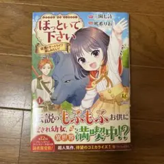 ほっといて下さい 1巻